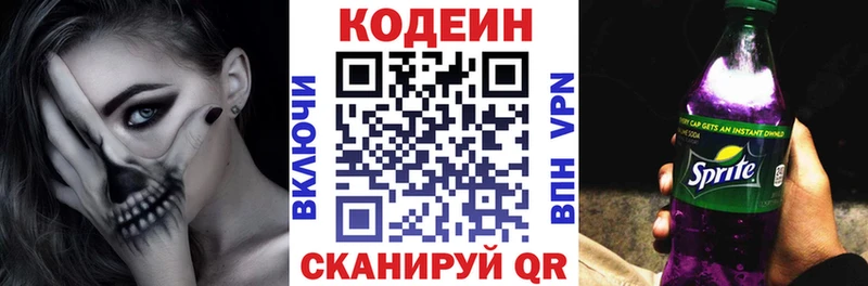 закладки  Истра  Codein напиток Lean (лин) 